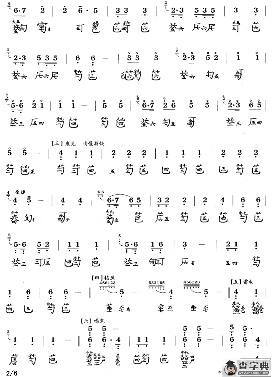孤馆遇神（古琴谱、简谱+减字谱）古筝谱/简谱