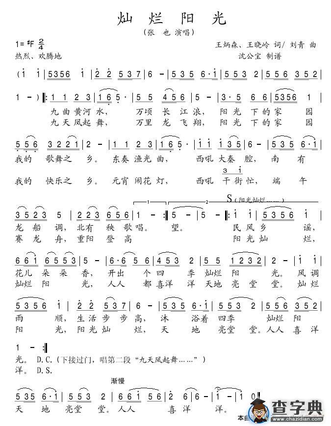 灿烂阳光（王炳森、王晓岭词 刘青曲）简谱
