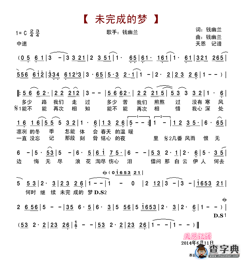 未完成的梦简谱