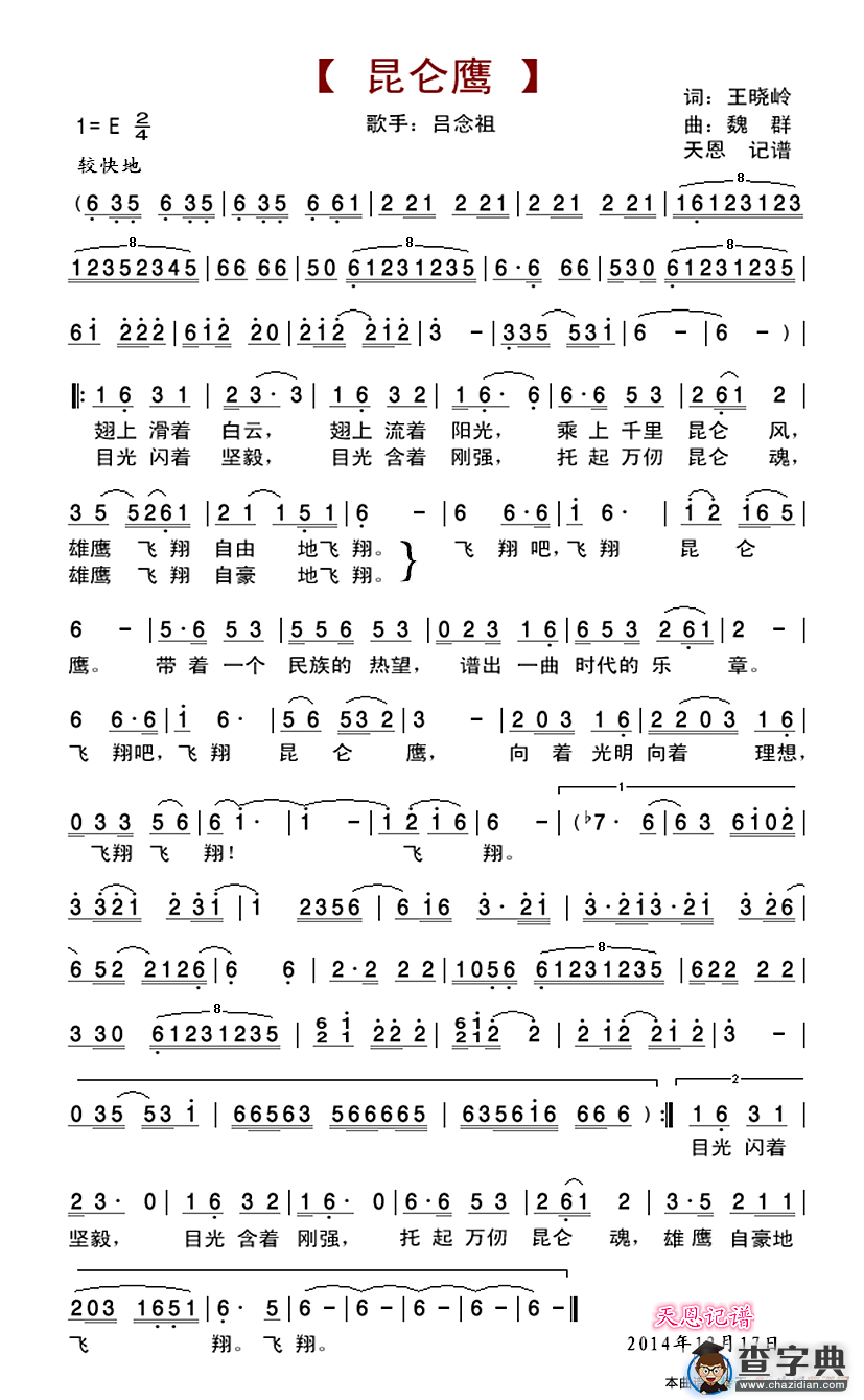 昆仑鹰简谱