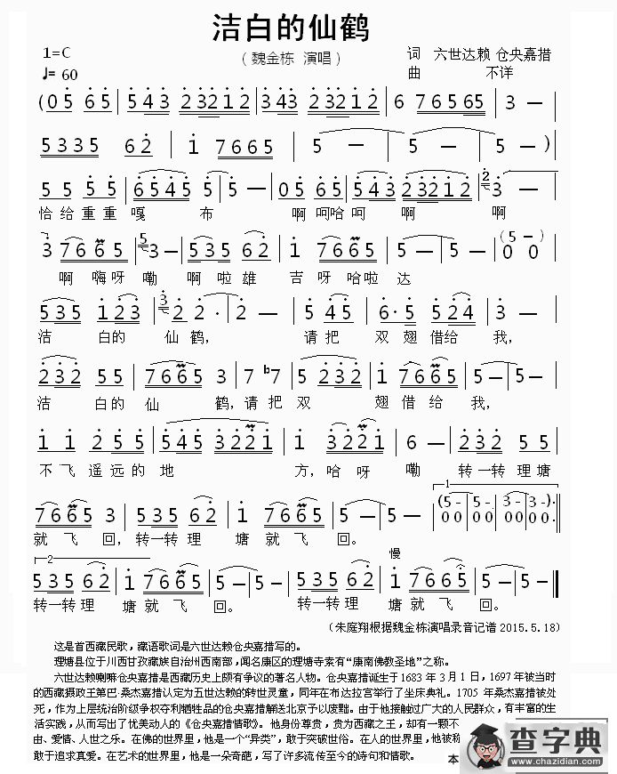洁白的仙鹤简谱