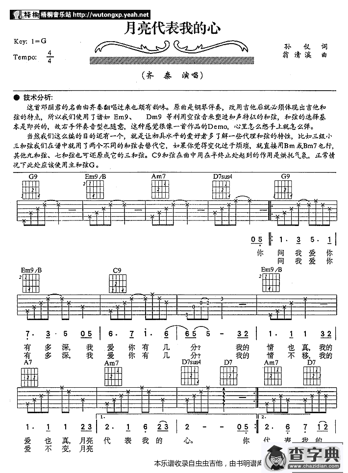 月亮代表我的心版本2吉他谱