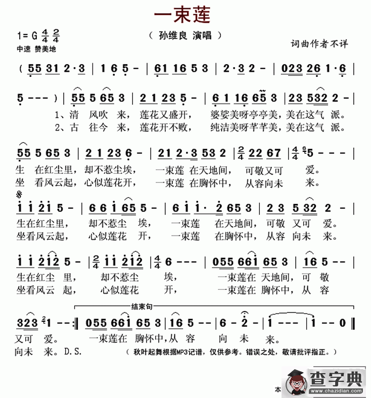 一束莲简谱