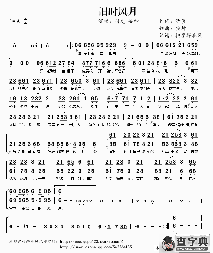 ​旧时风月简谱