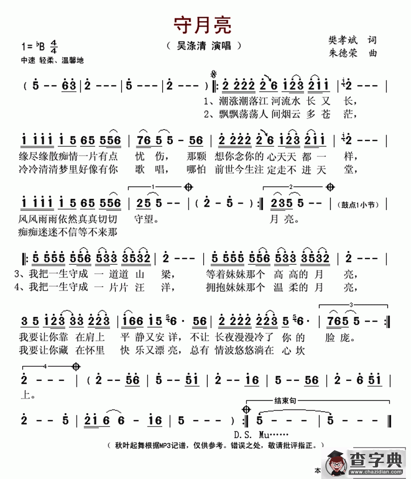 守月亮简谱