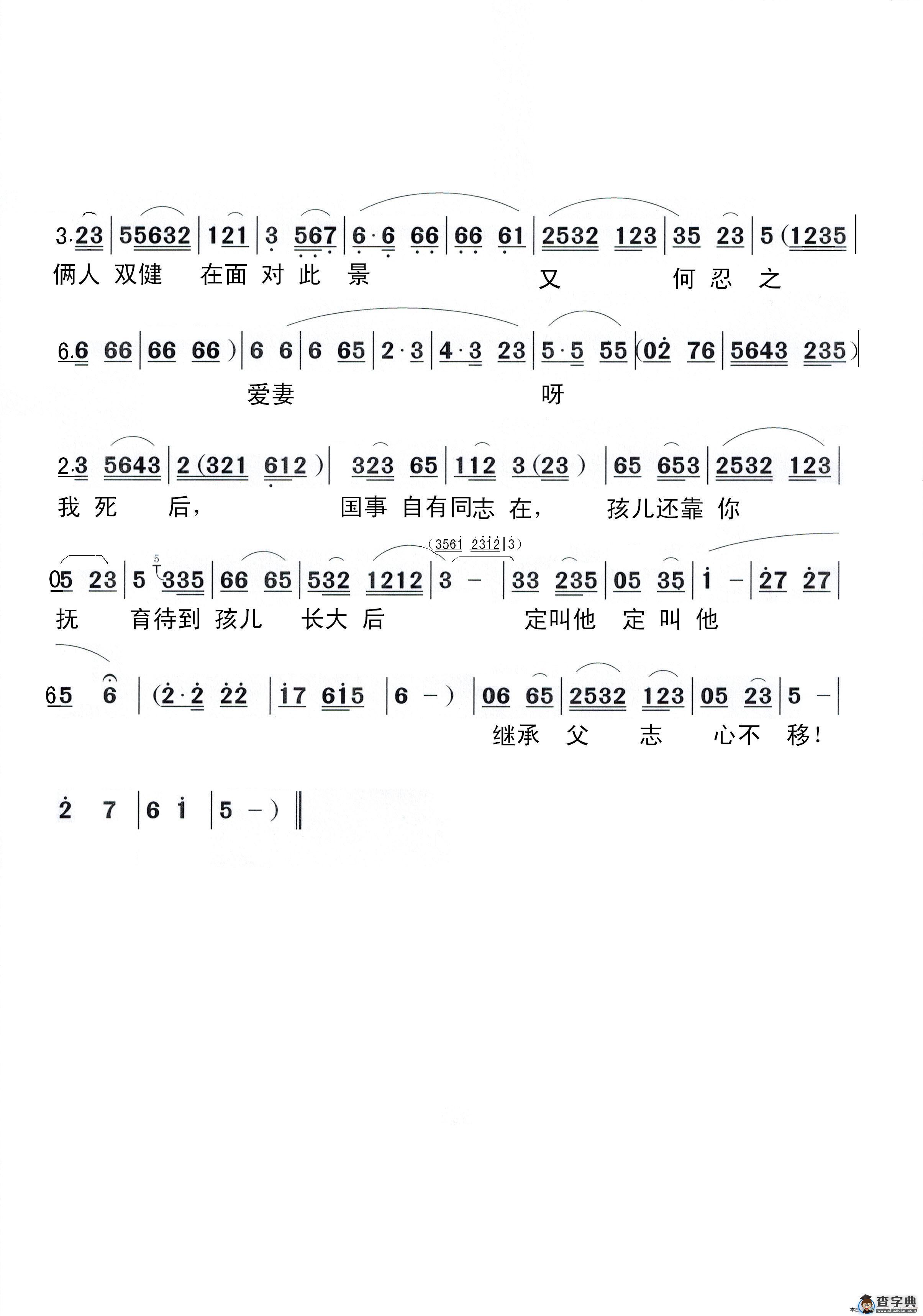 别妻（闽剧《别妻书》选段）简谱