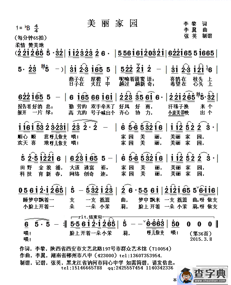 歌谱简谱