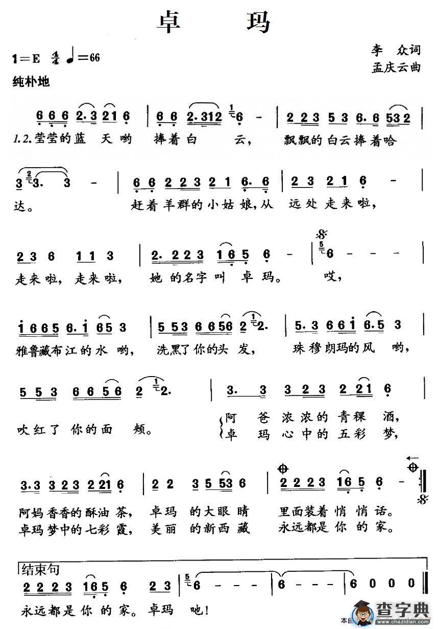 卓玛简谱