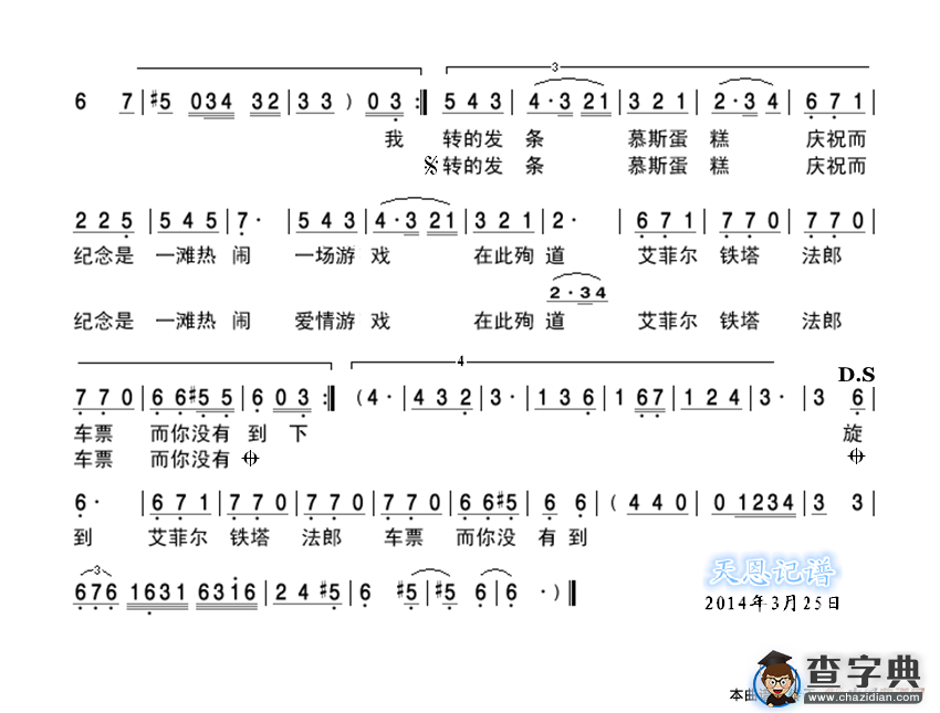 艾菲尔铁塔简谱