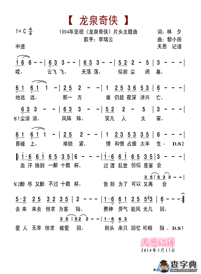 龙泉奇侠片头曲简谱