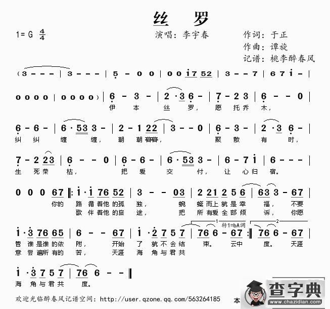 丝罗简谱