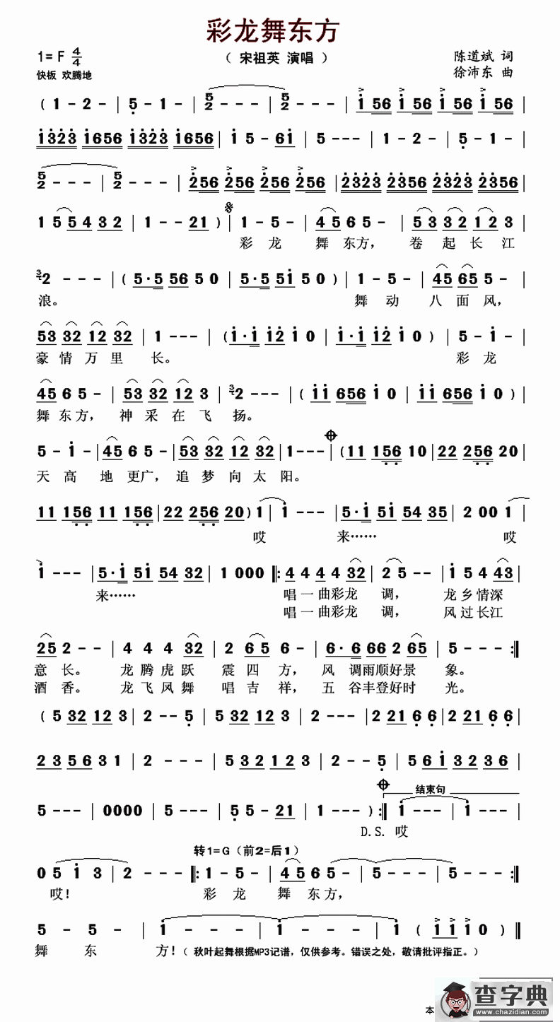 彩龙舞东方 简谱
