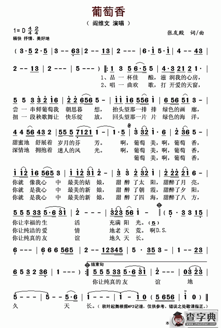 葡萄香简谱