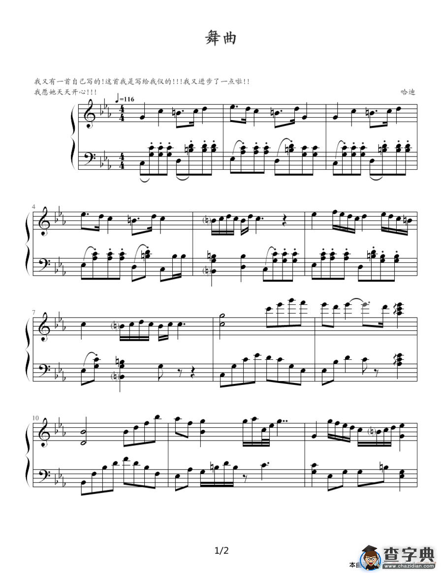 舞曲（哈迪作曲版）钢琴谱