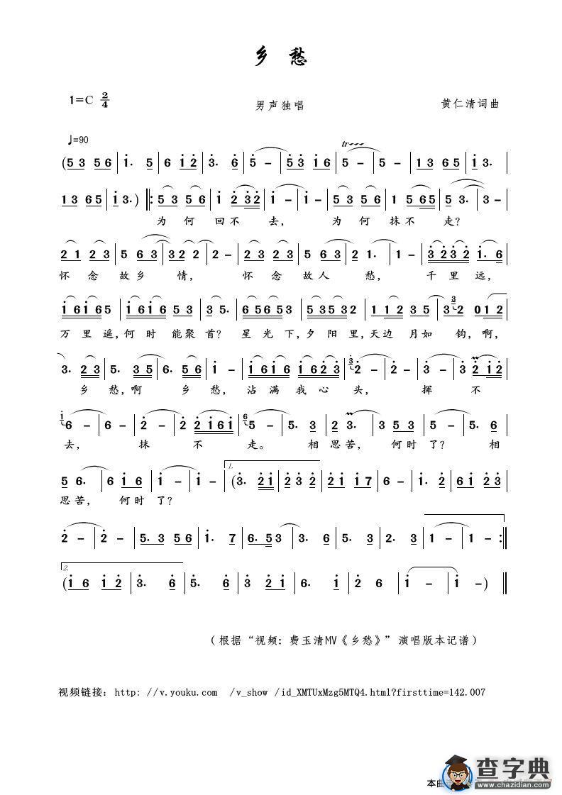 乡愁（黄仁清词 黄仁清曲）简谱