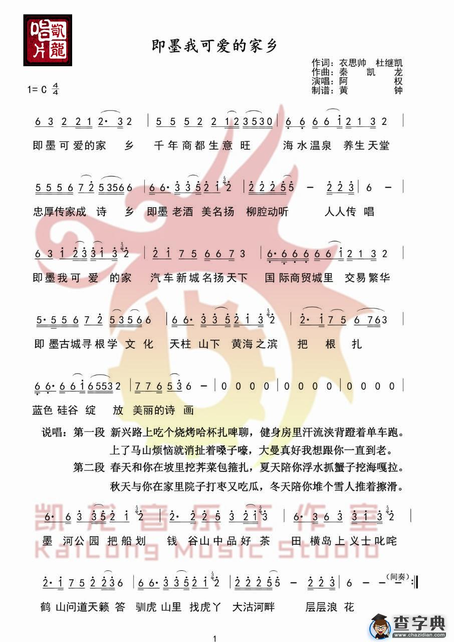 即墨我可爱的家乡简谱