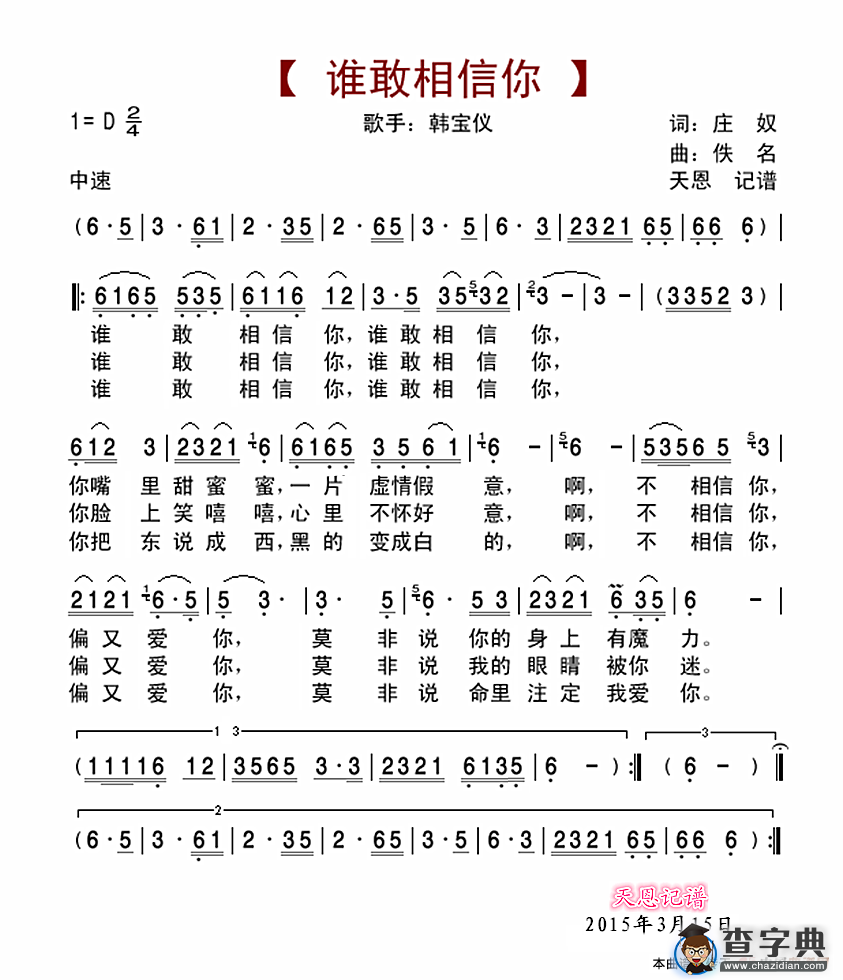 谁敢相信你简谱