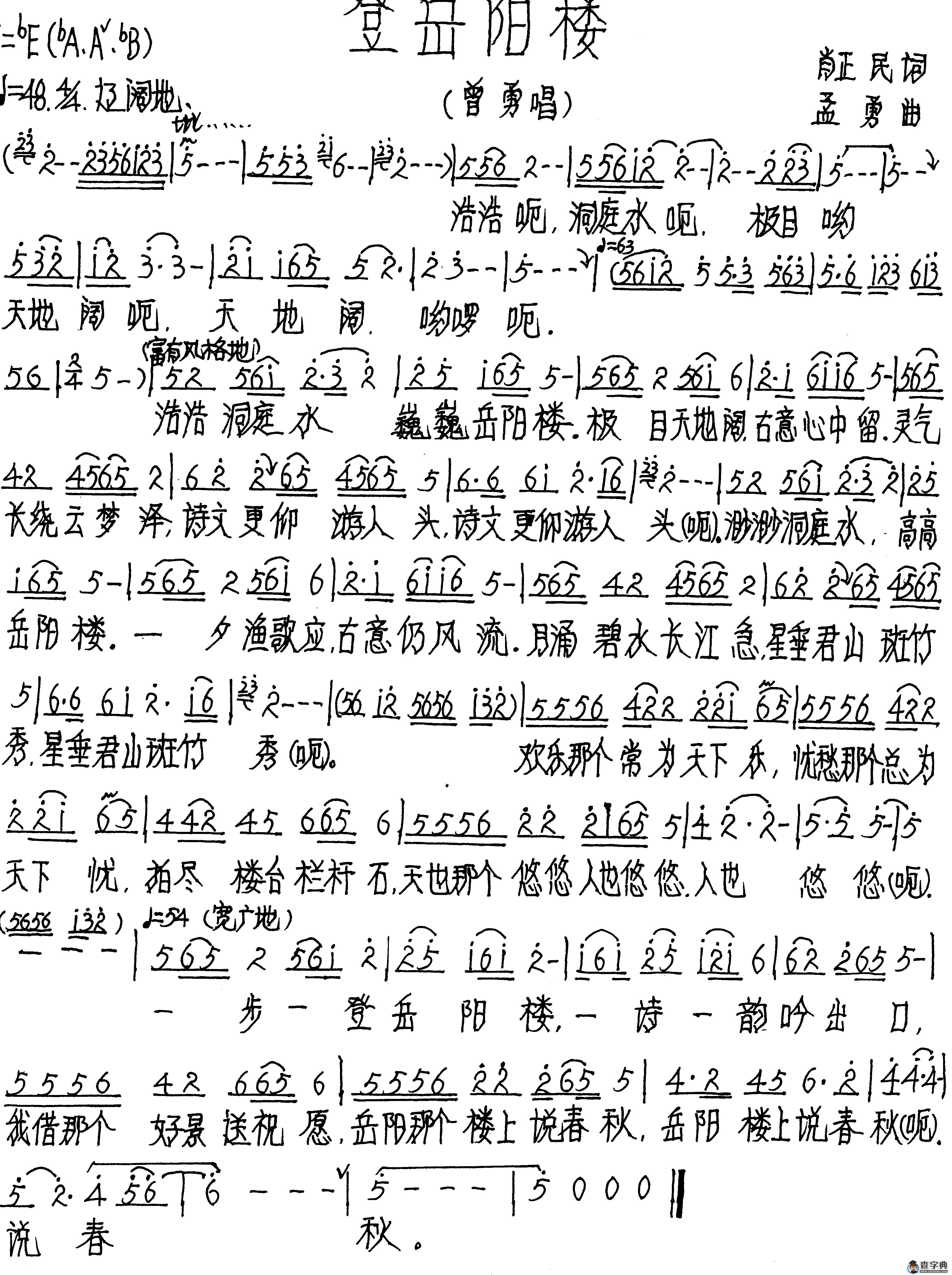 登岳阳楼（简谱）简谱