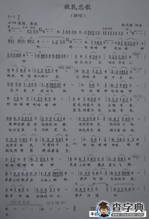 牧民恋歌简谱