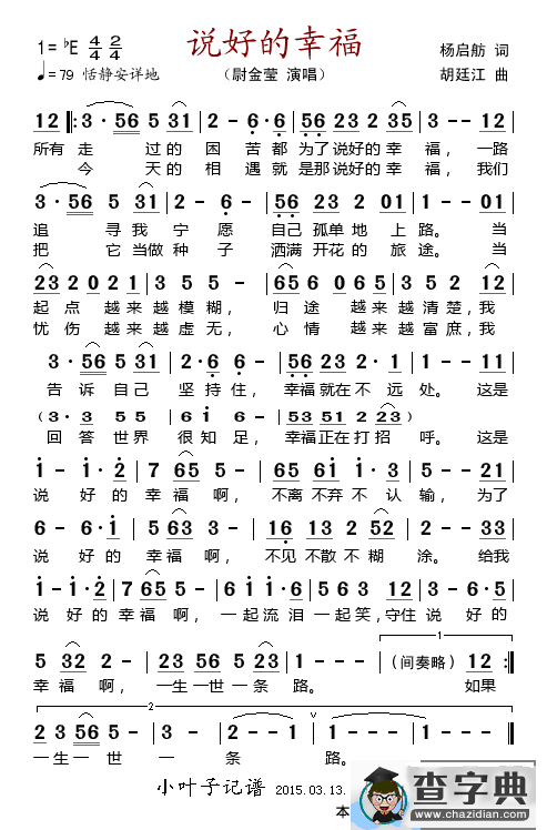 说好的幸福 简谱