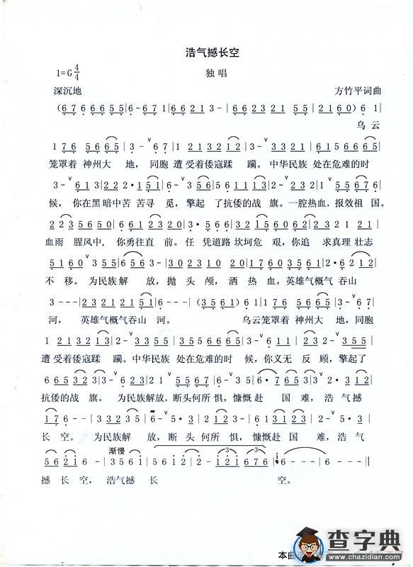 浩气撼长空（（（电视剧《吉鸿昌》主题歌曲应征作品））简谱