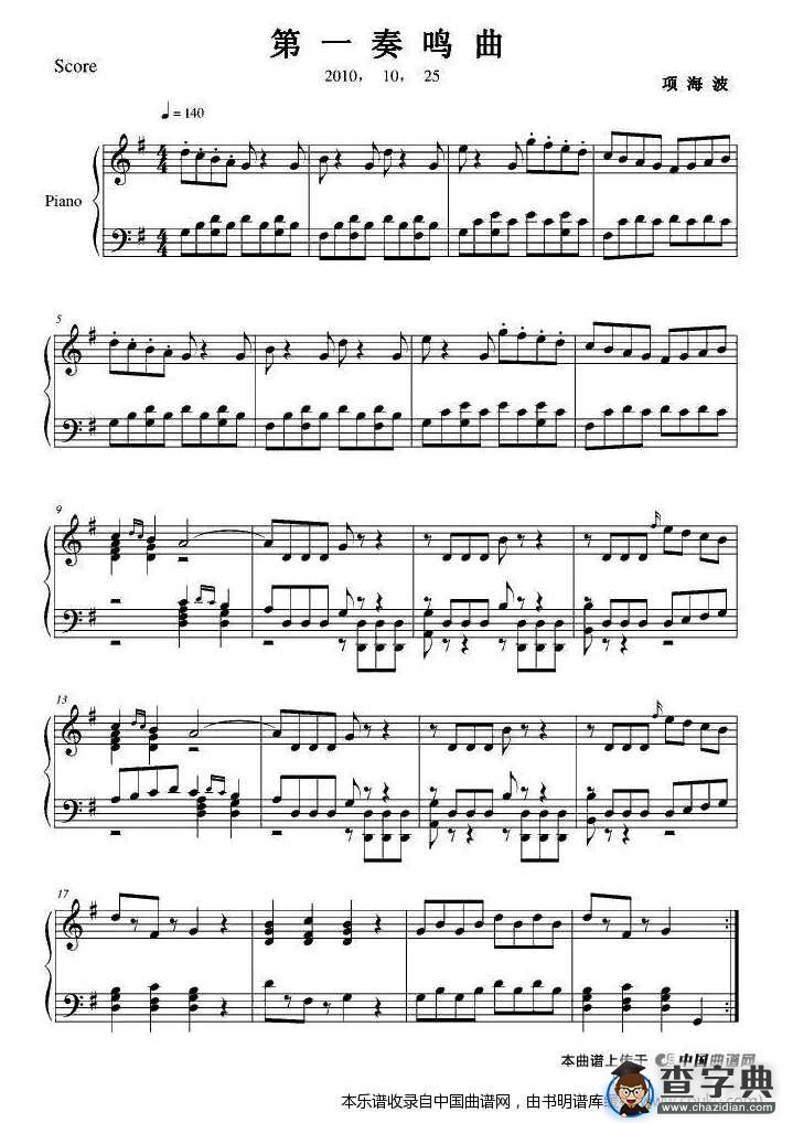 第一奏鸣曲（项海波作曲版）钢琴谱