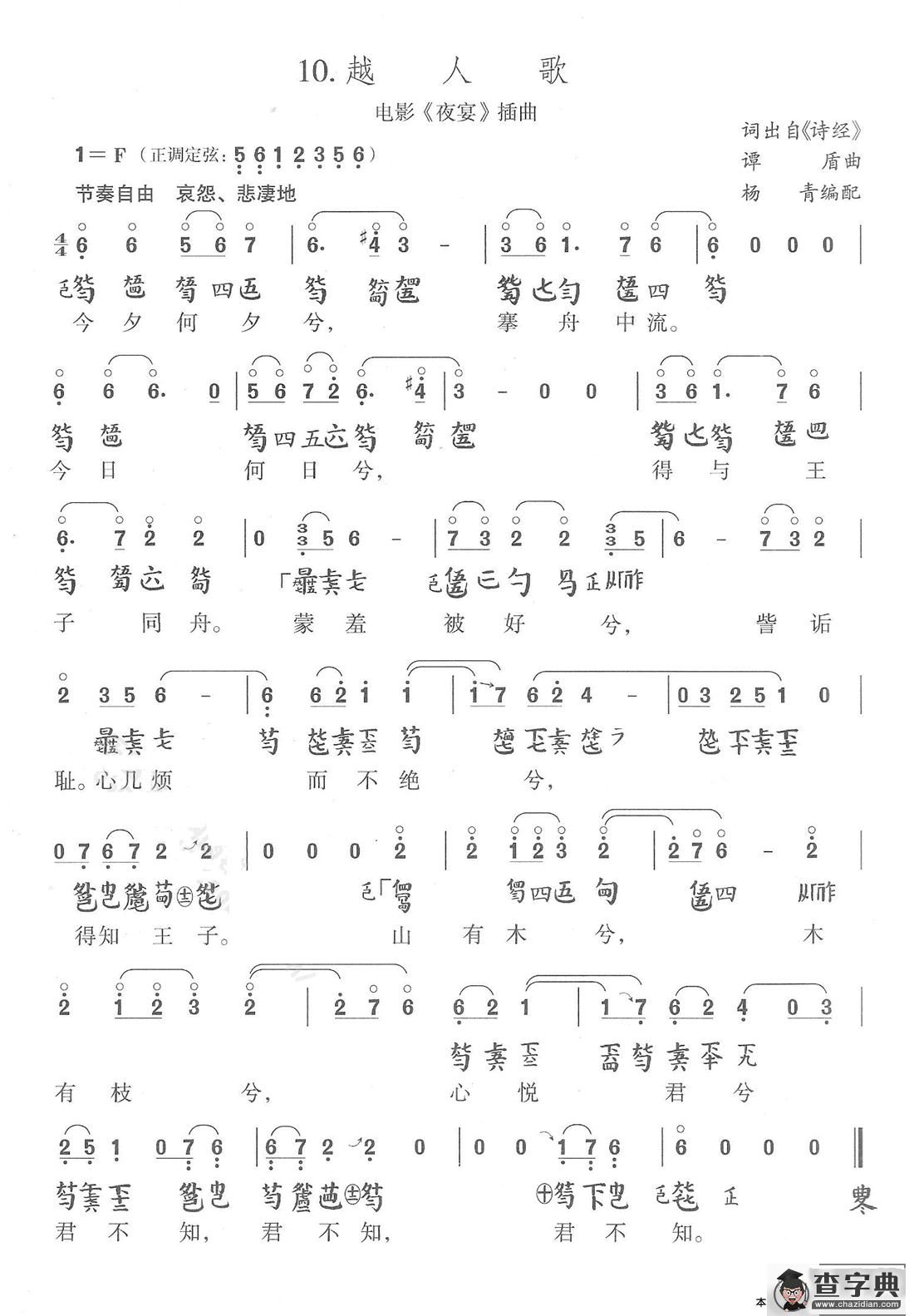 越人歌简谱