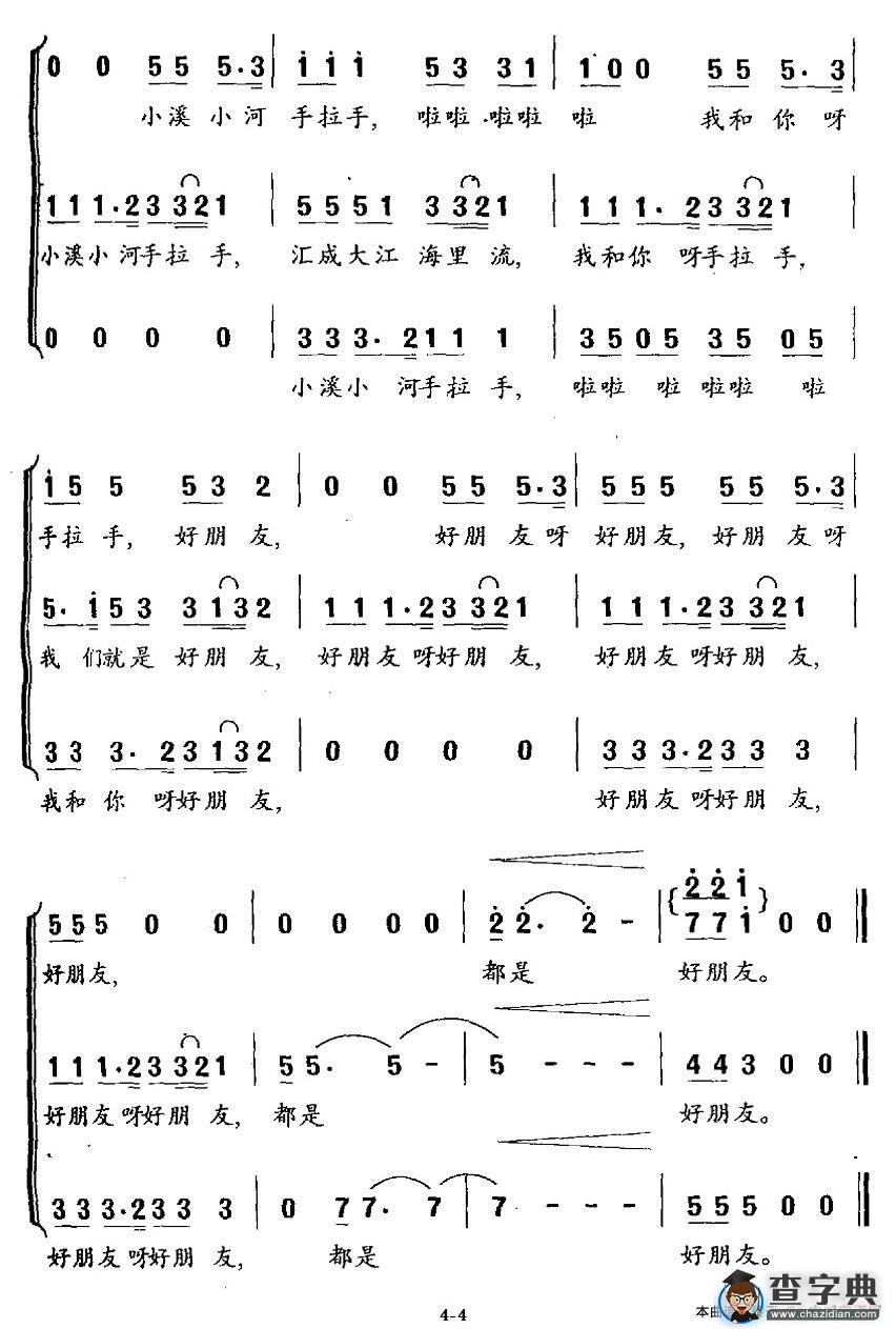 你我手拉手简谱