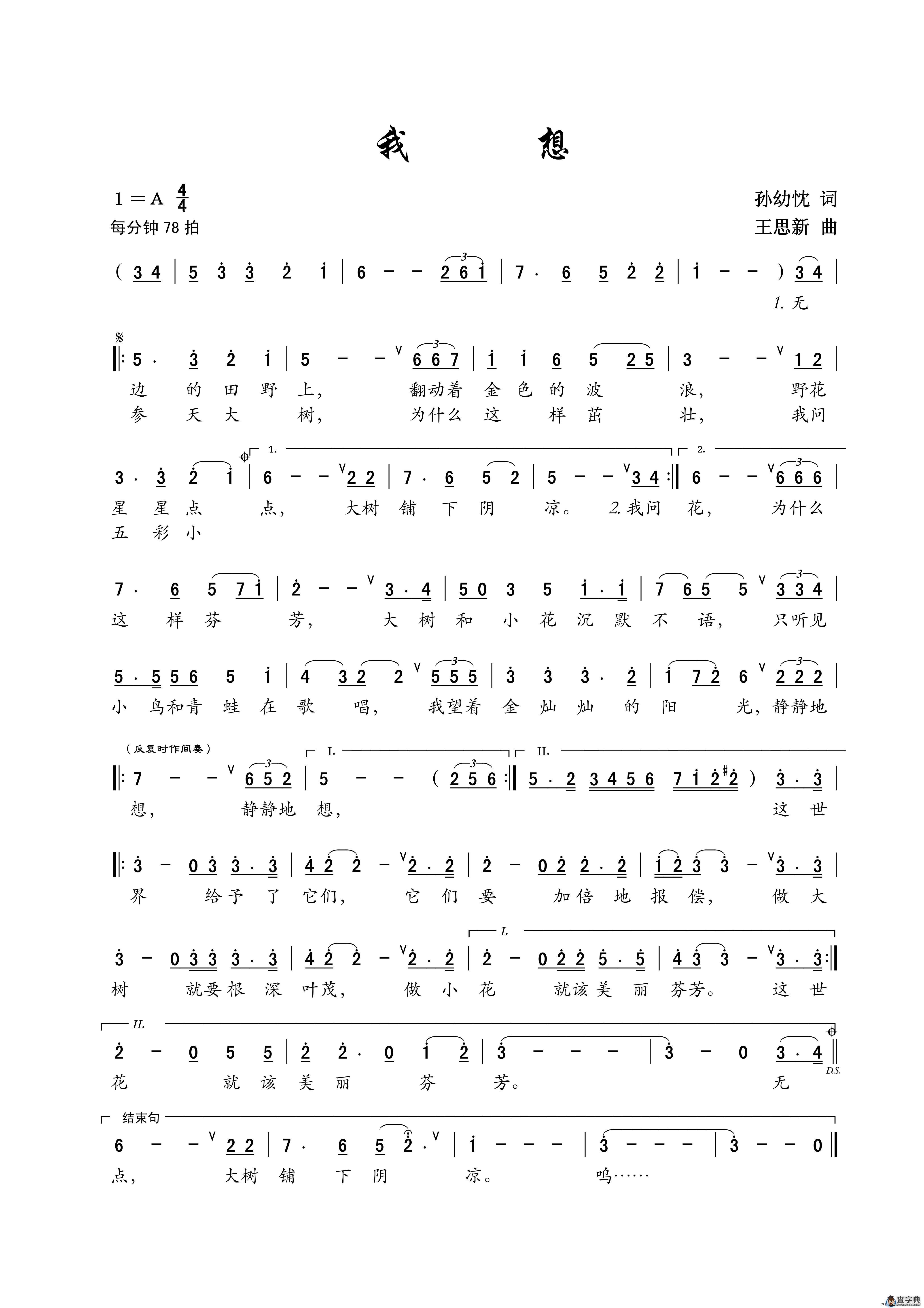 我想（儿童歌曲）简谱