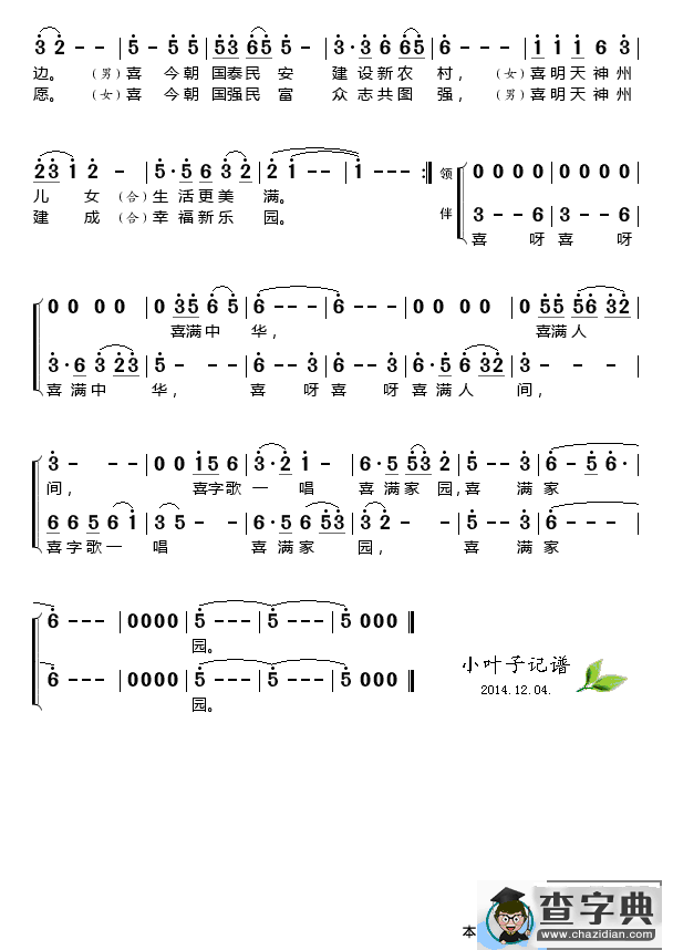 喜字歌简谱