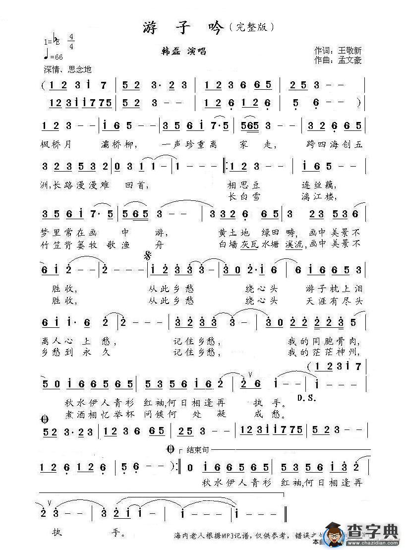 游子吟（ 完整版）简谱