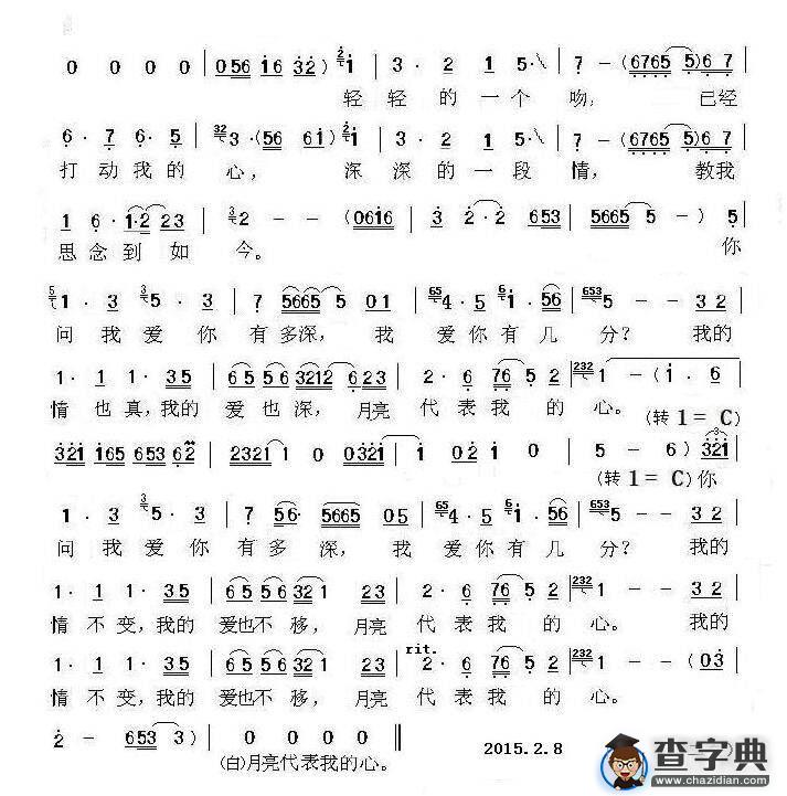 月亮代表我的心简谱