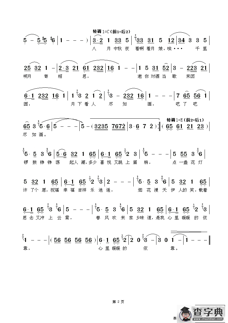 ​灯笼谣简谱