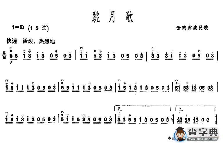 跳月歌（云南彝族民歌）二胡谱