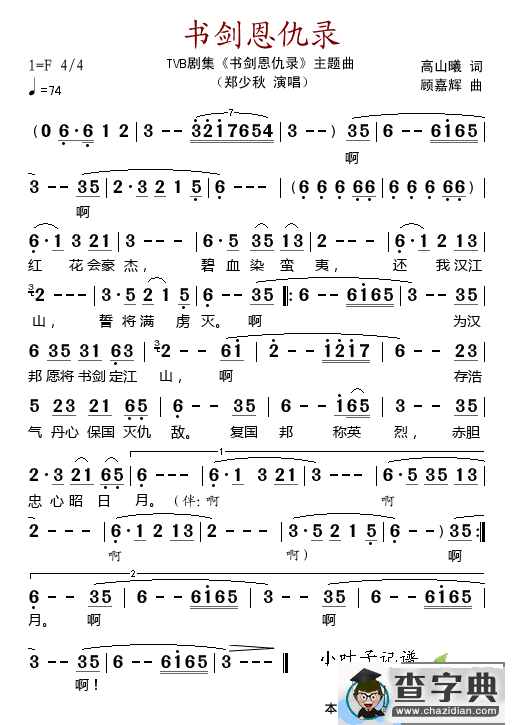 书剑恩仇录（电视剧《书剑恩仇录》主题曲）简谱