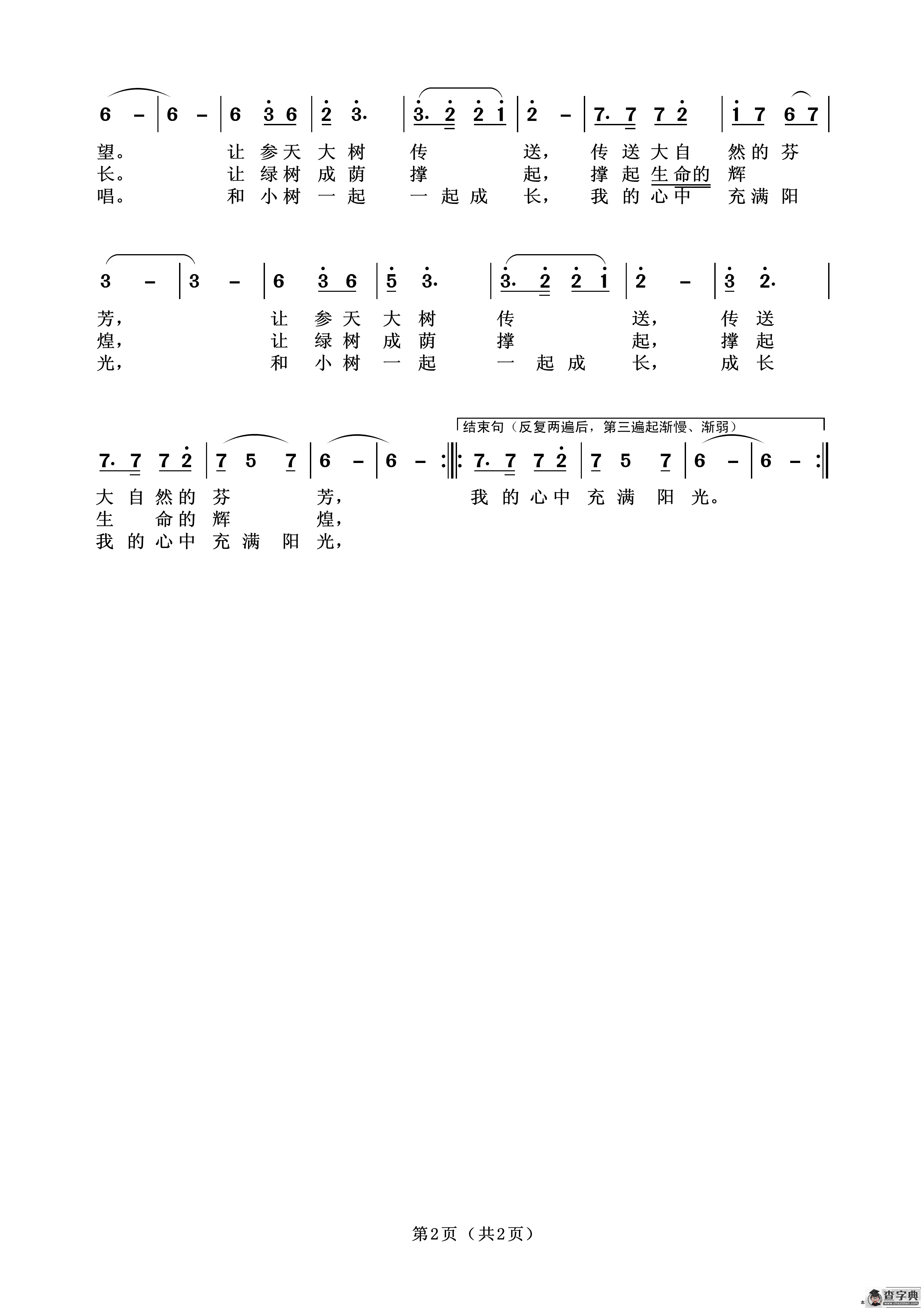 我和小树一起成长简谱