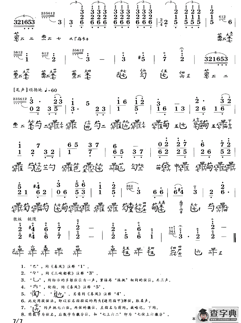 梅园吟（古琴谱 降B调 简谱+减字谱）古筝谱/简谱