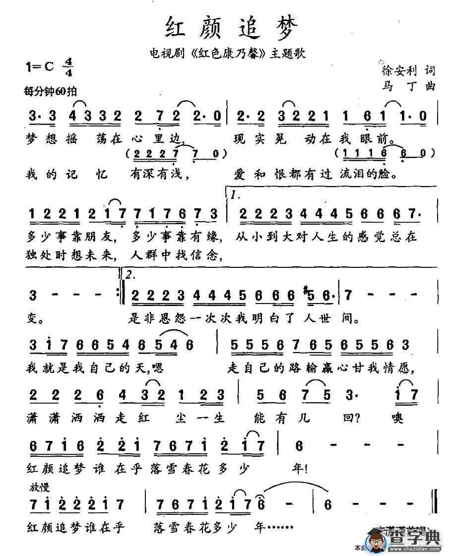 红颜追梦（电视剧《红色康乃馨》主题歌）简谱