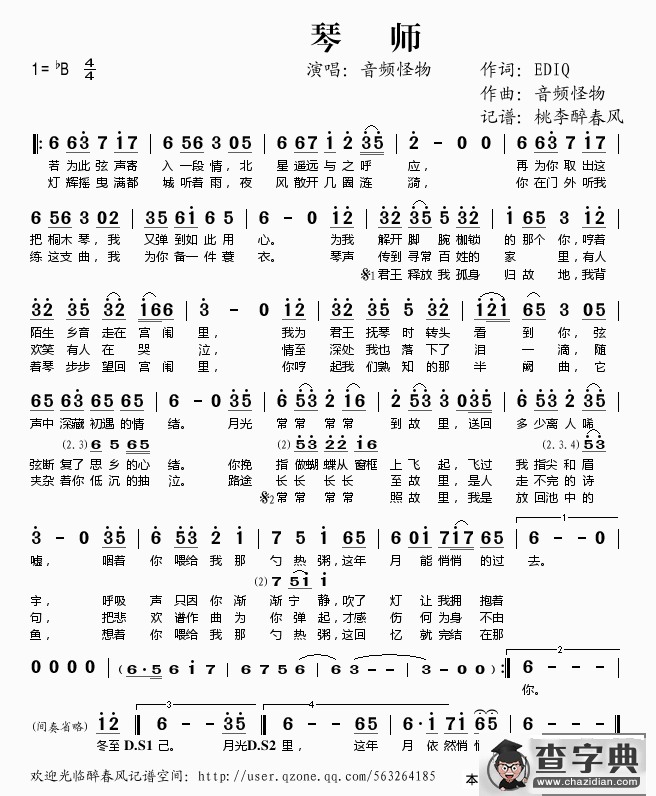 琴师简谱