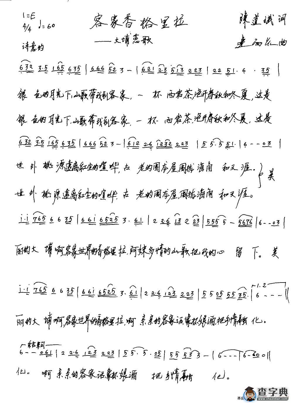 客家香格里拉（大埔恋歌）简谱