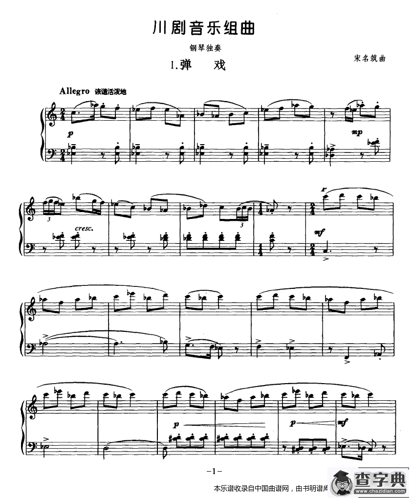 川剧音乐组曲钢琴谱