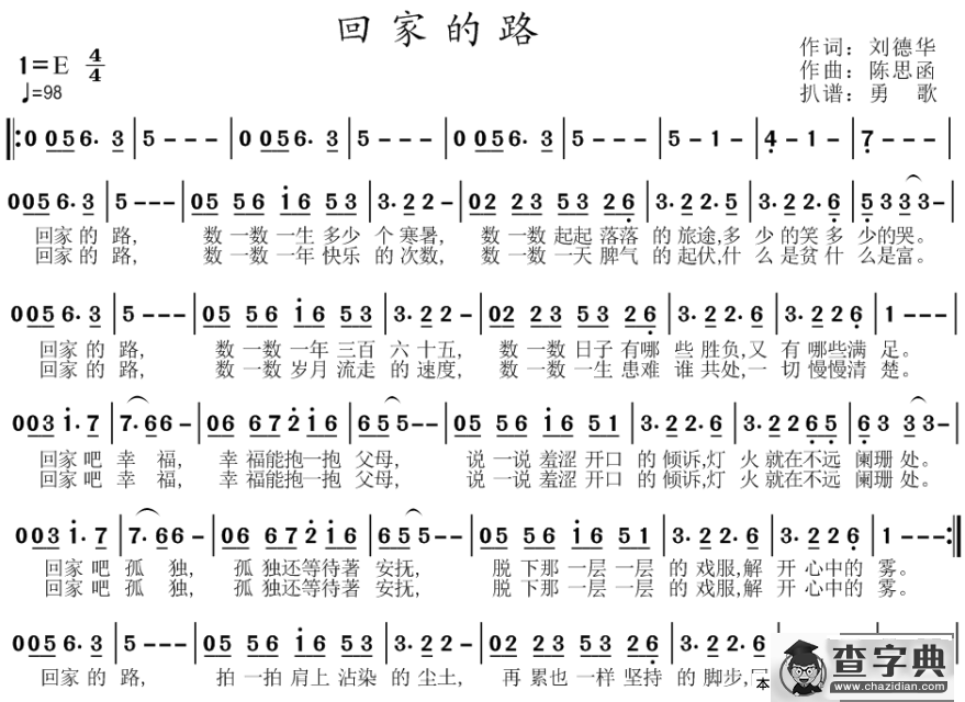 回家的路简谱