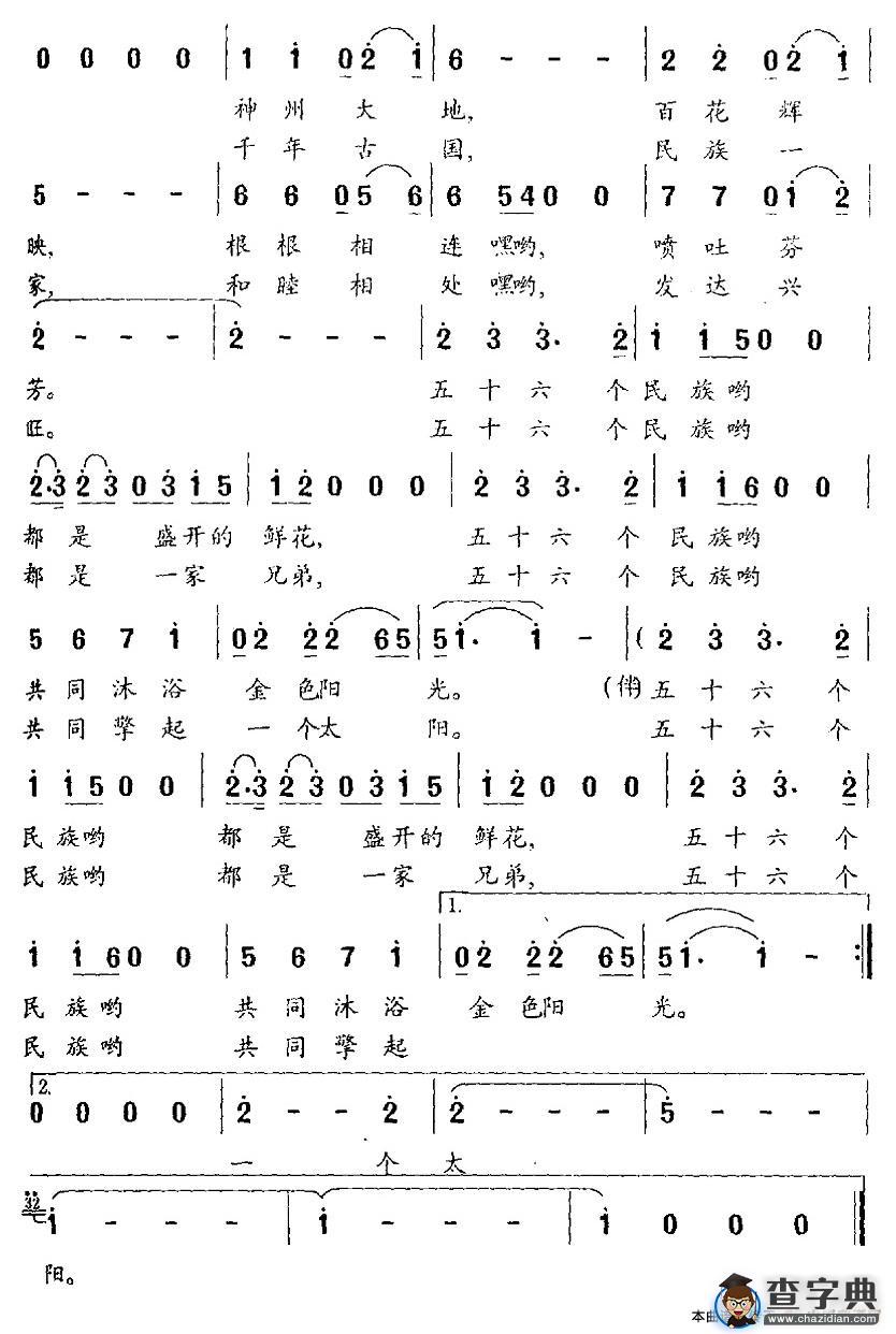 五十六个民族擎起一个太阳简谱