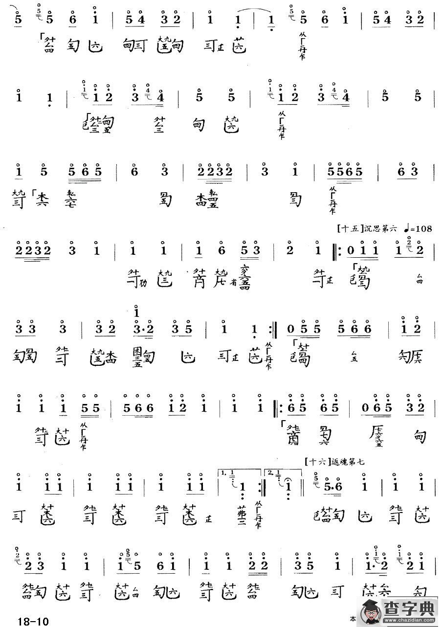 广陵散（古琴谱 C调 简谱+减字谱）古筝谱/简谱