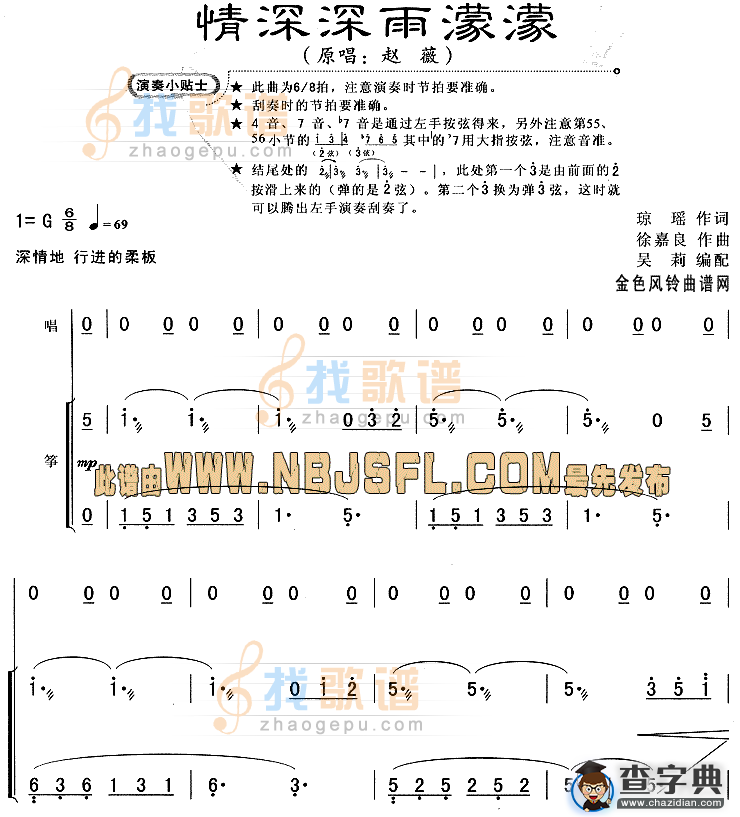 情深深雨濛濛    (同名电视剧主题歌)古筝谱/简谱