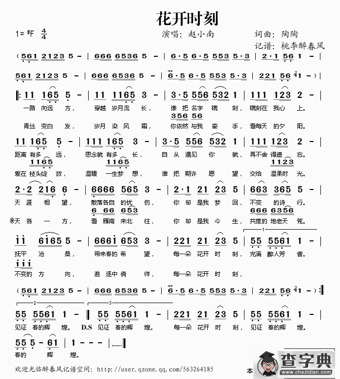 花开时刻简谱