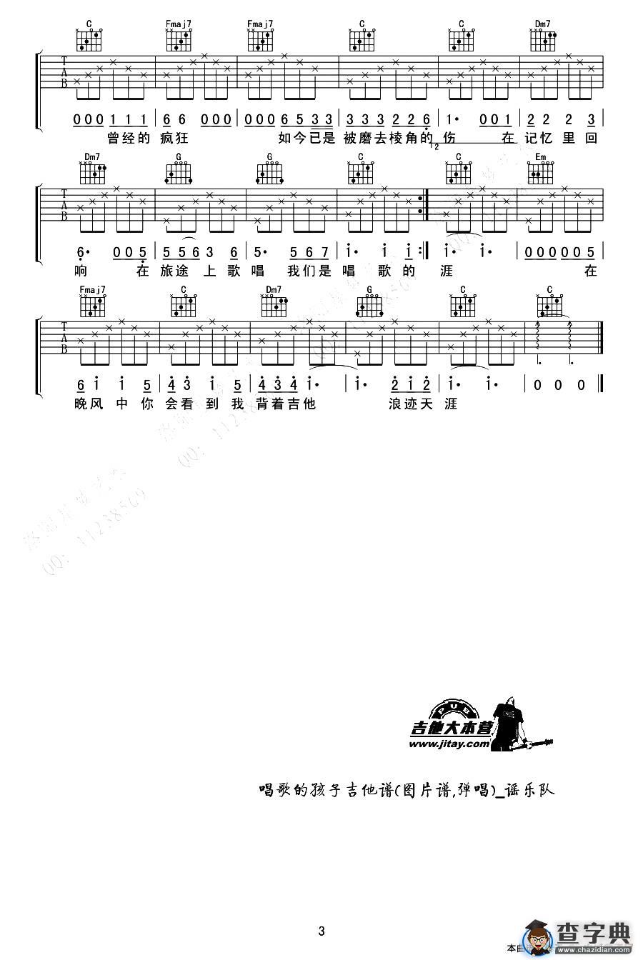 唱歌的孩子吉他谱