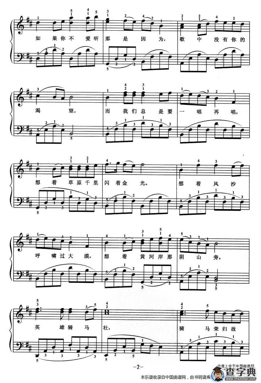 出塞曲（弹唱谱）钢琴谱