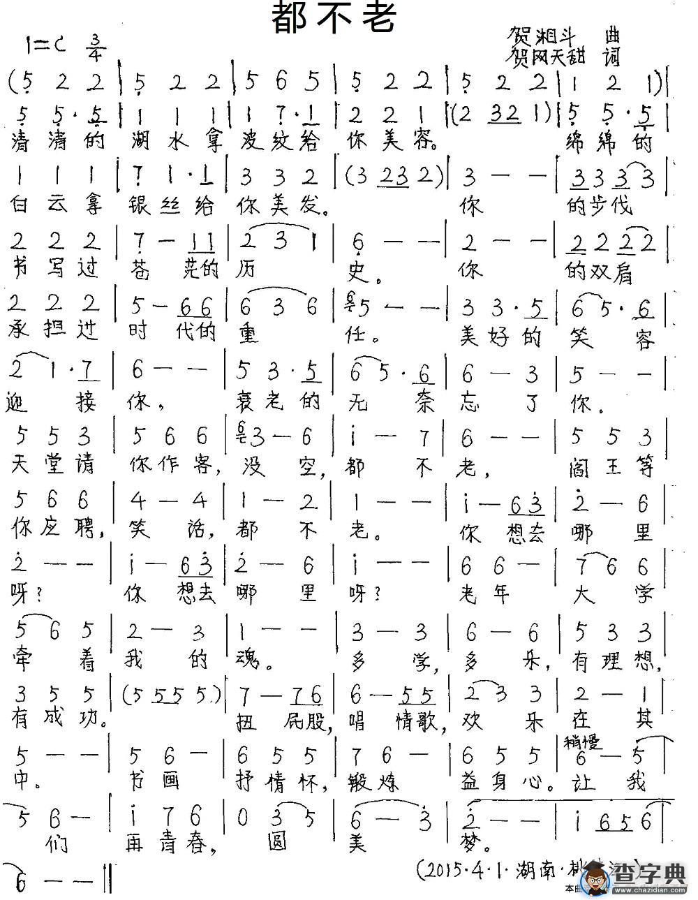 都不老简谱
