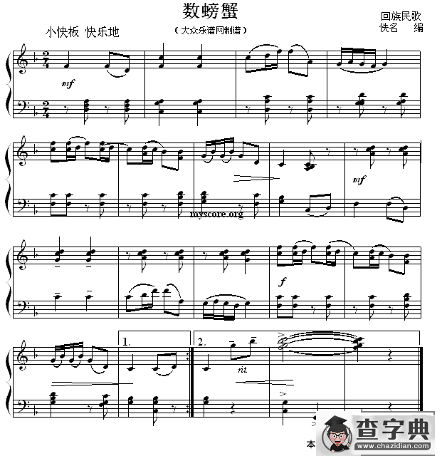 数螃蟹钢琴谱